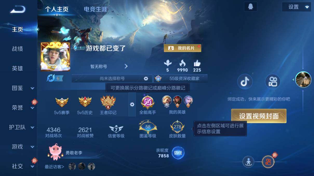 WZLX463102王者荣耀账号详情图6