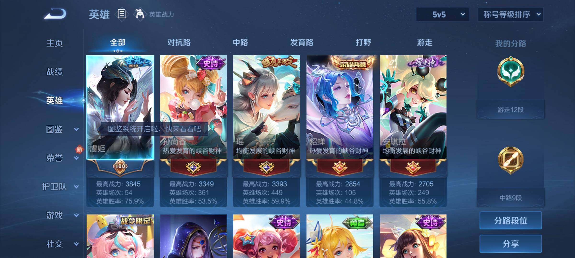 WZCMW453279王者荣耀账号详情图3