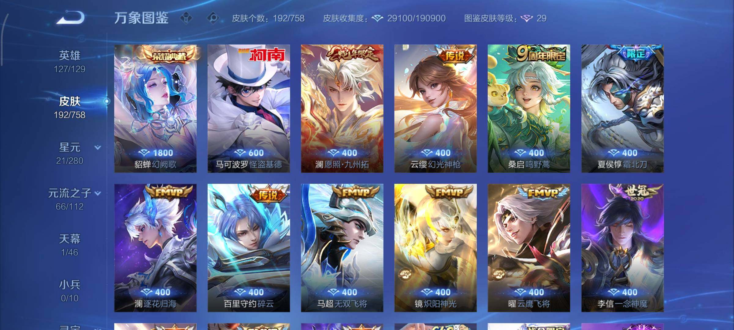 WZCMY454918王者荣耀账号详情图6