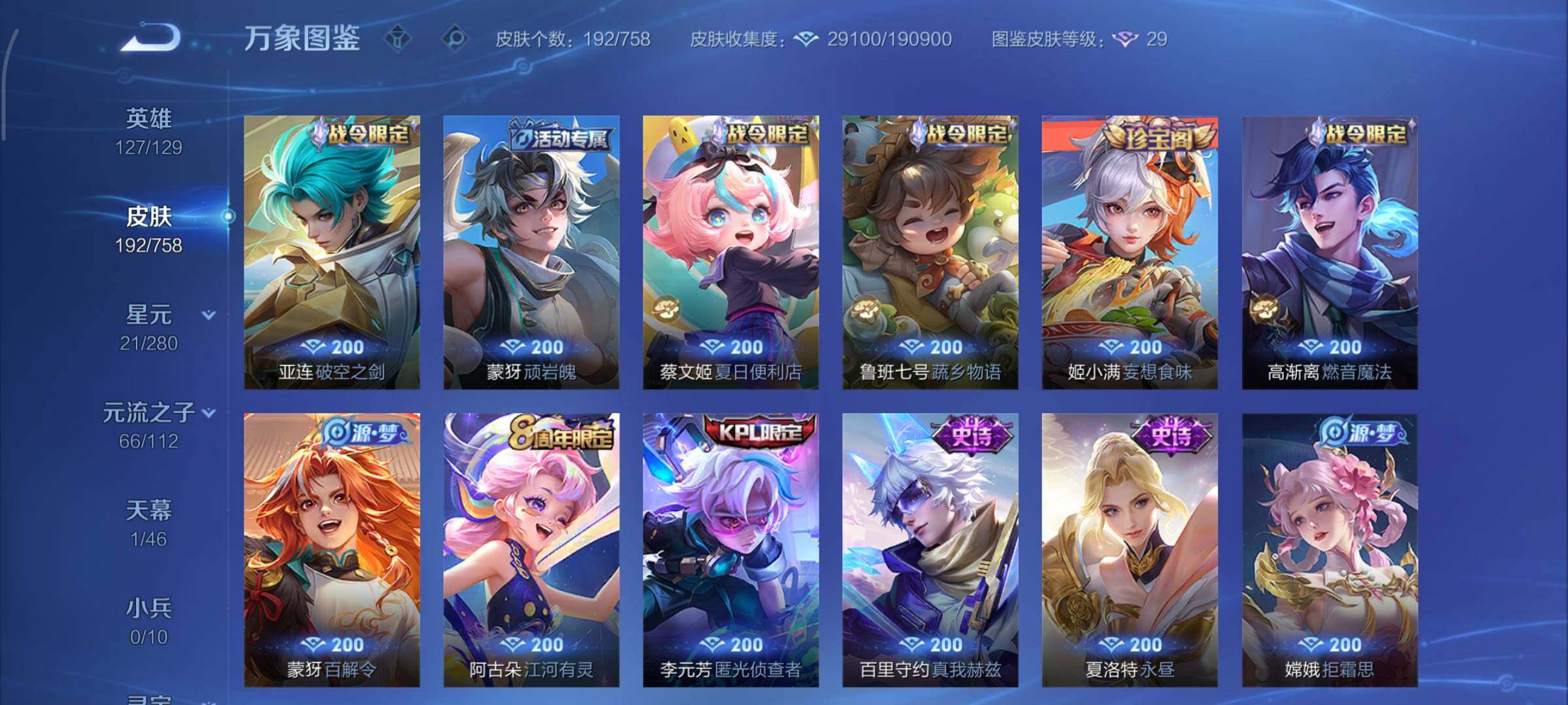 WZCMY454918王者荣耀账号详情图8