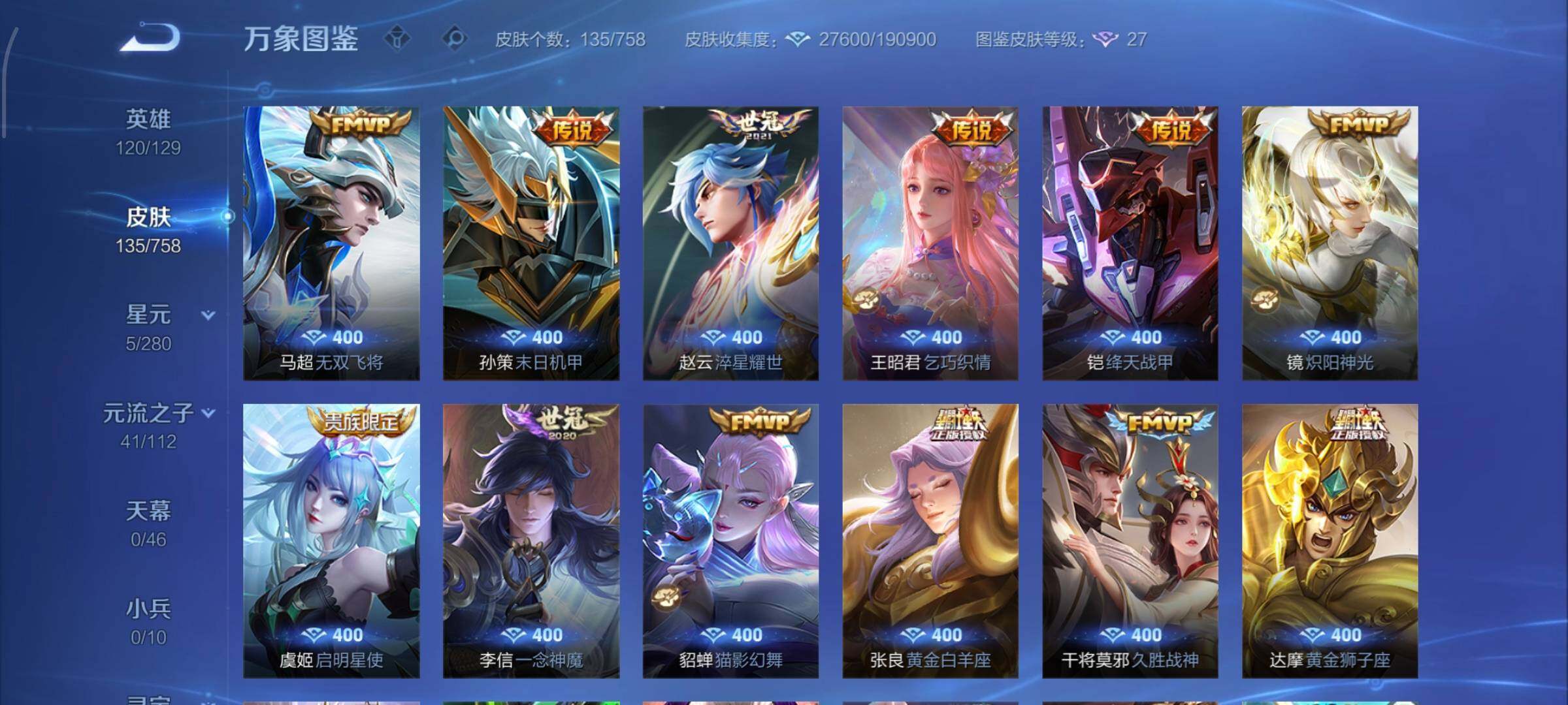 WZCMW453391王者荣耀账号详情图7