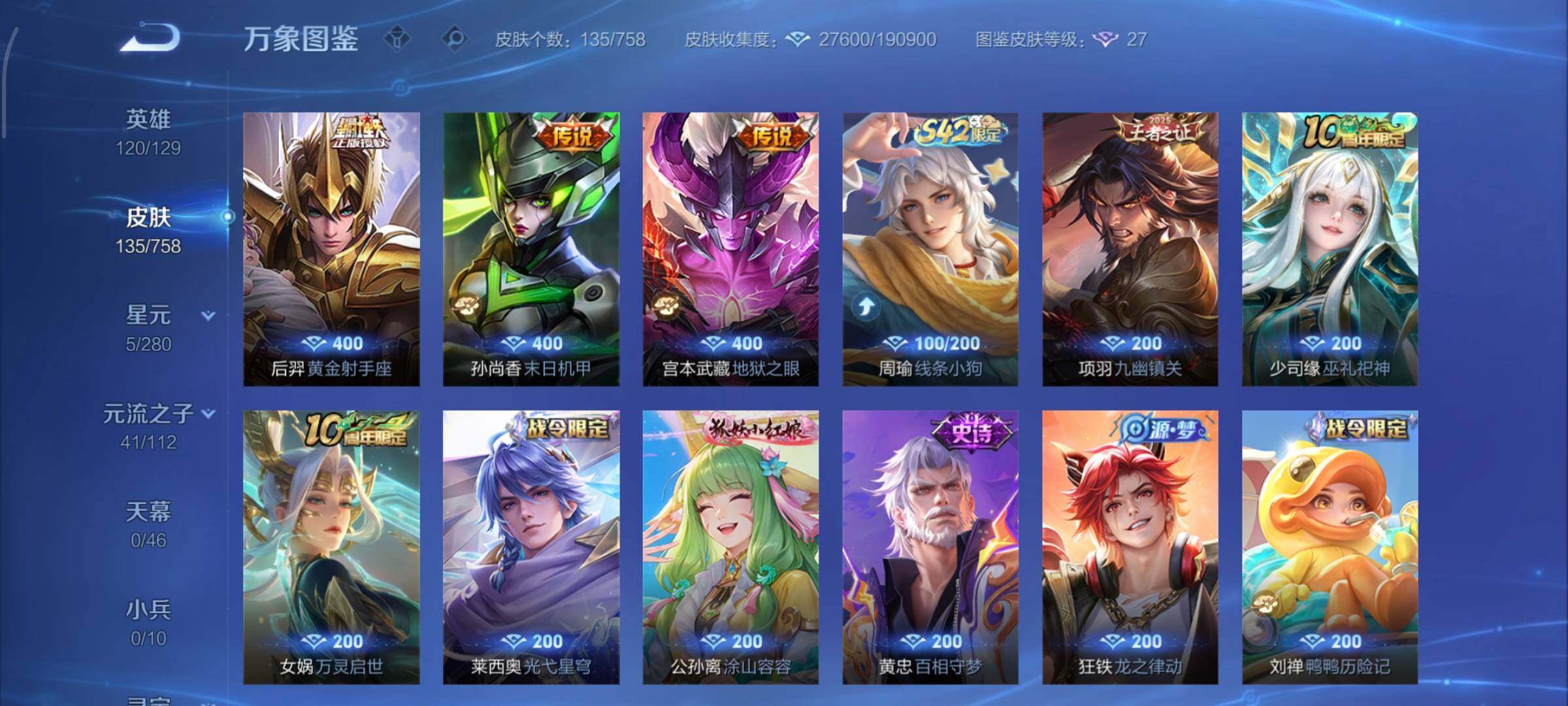 WZCMW453391王者荣耀账号详情图8