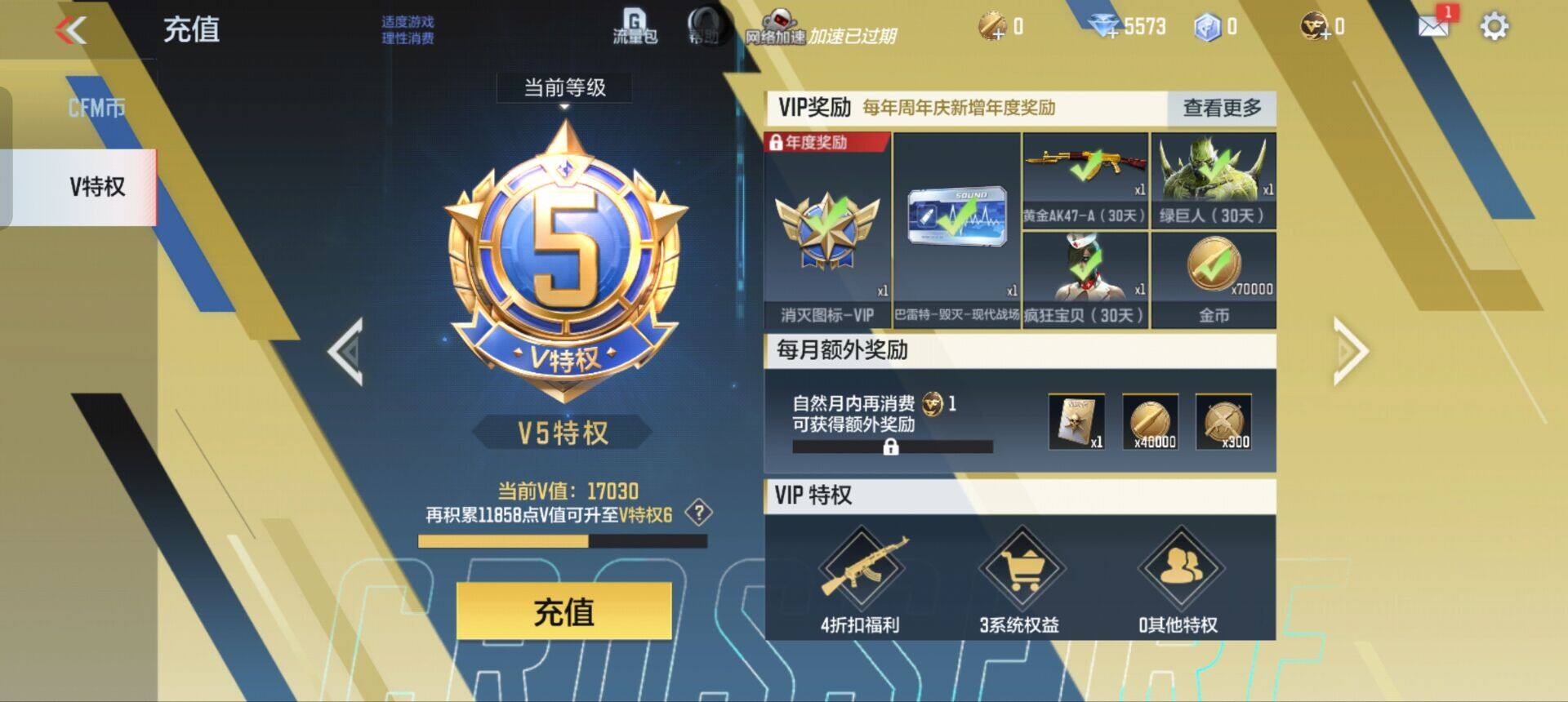 CFMEY44143枪战王者账号详情图5