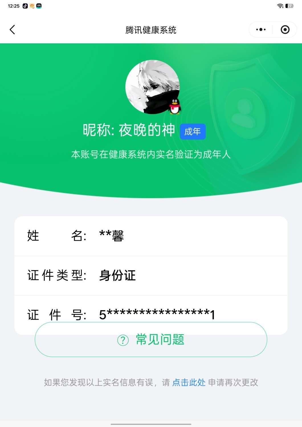 WZ03455118王者荣耀账号详情图2
