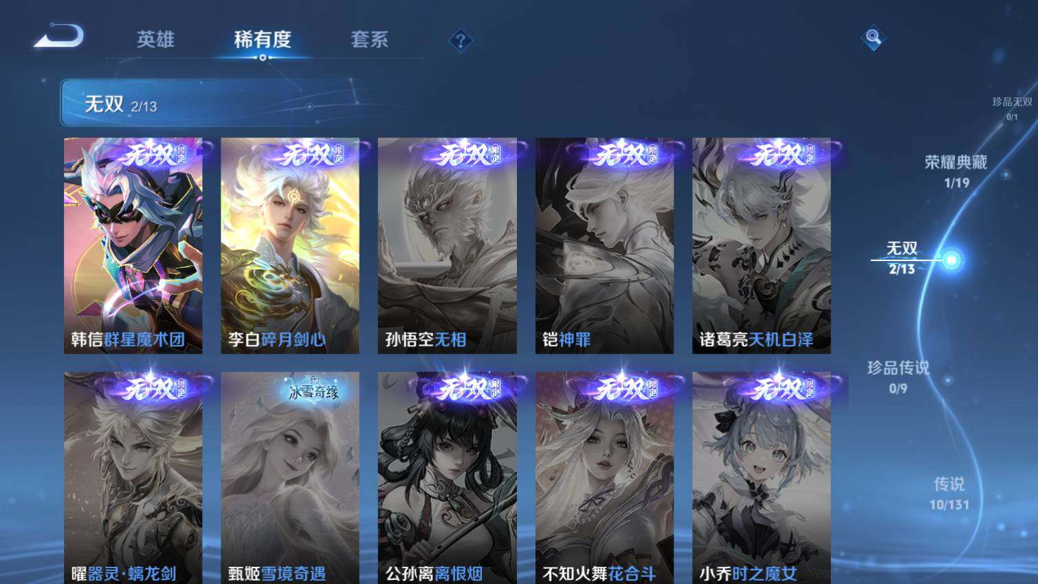 WZ03455118王者荣耀账号详情图6