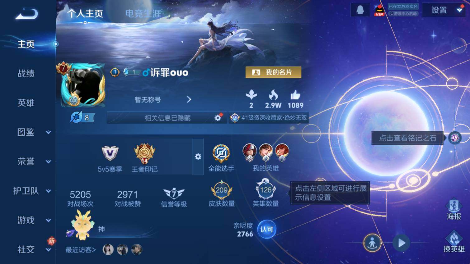 WZ03455118王者荣耀账号详情图15