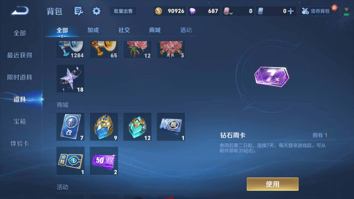 WZ03455025王者荣耀账号详情图13