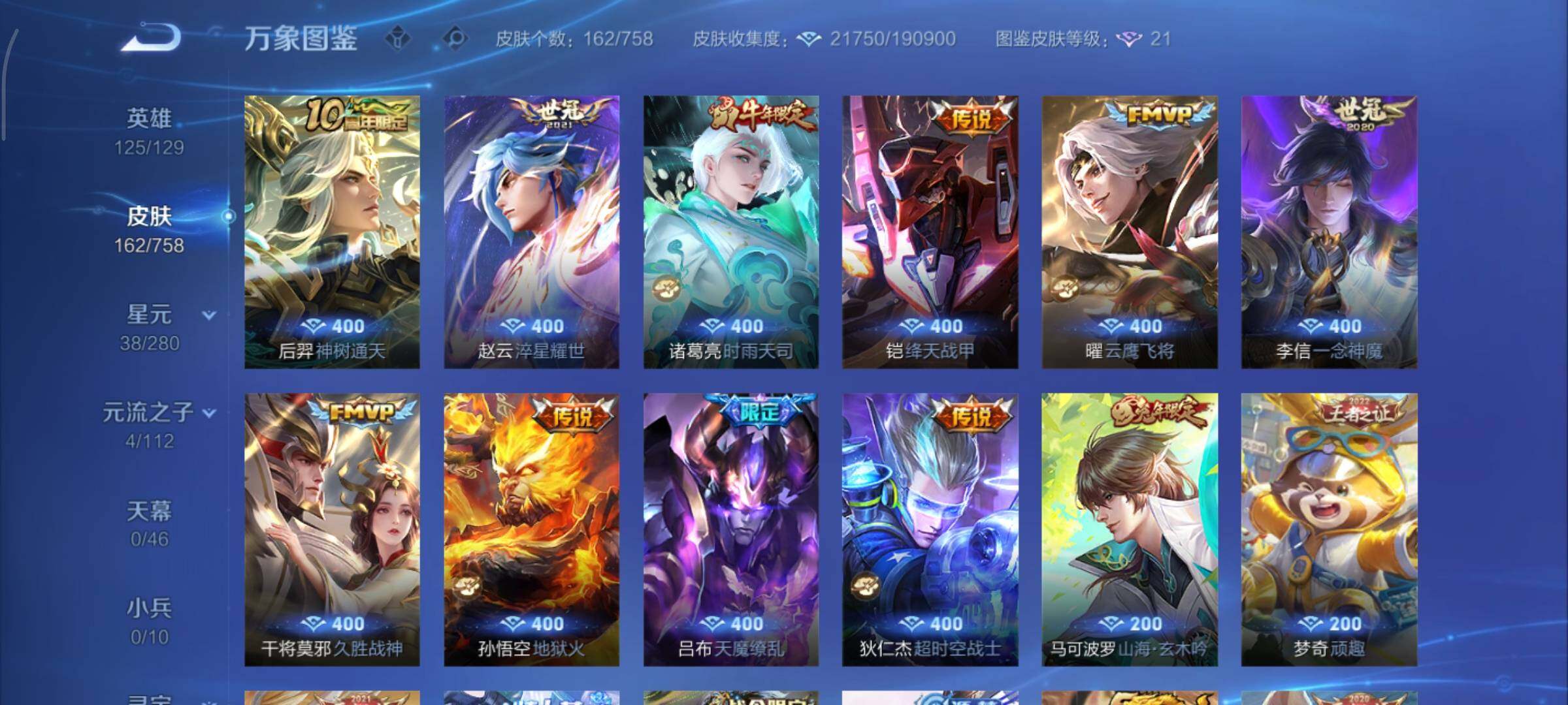 WZCMY454976王者荣耀账号详情图6