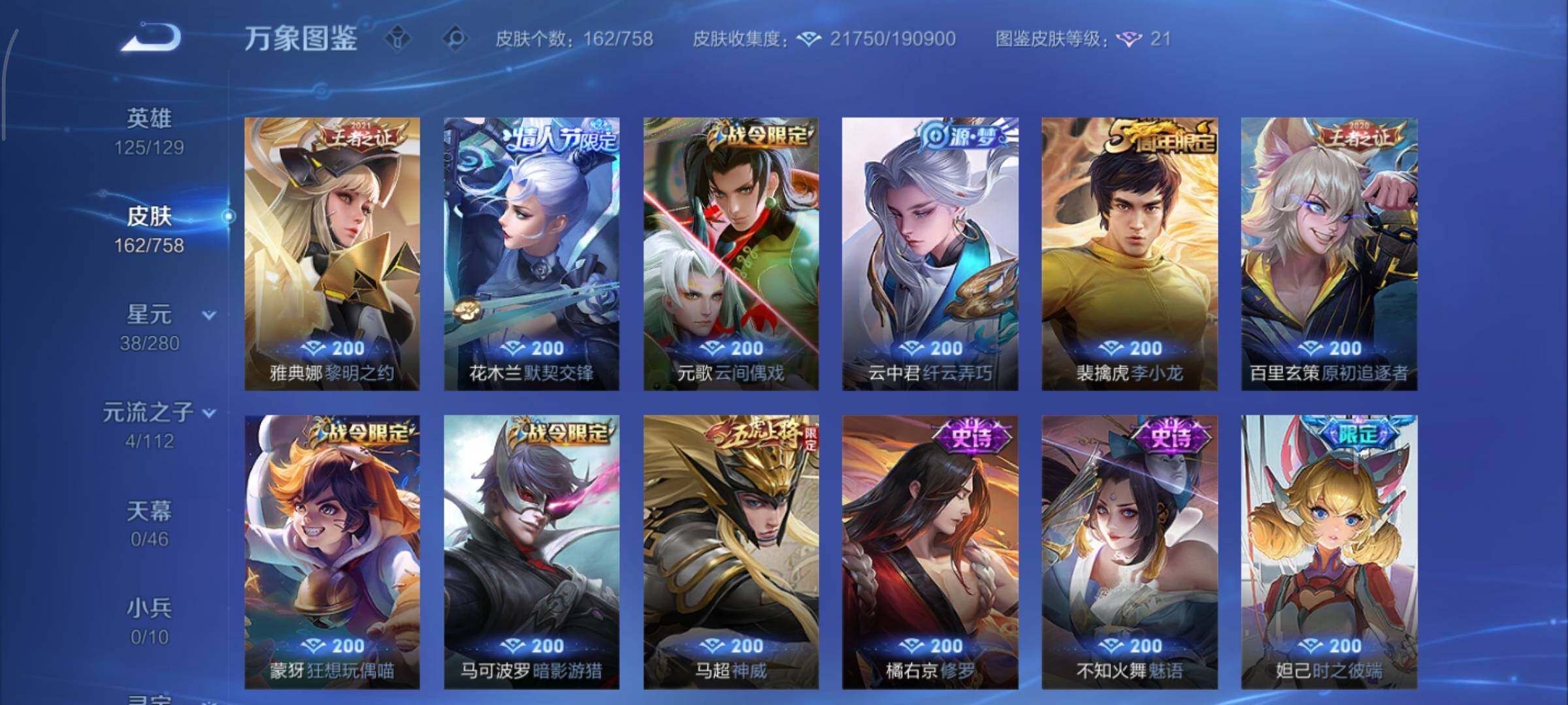 WZCMY454976王者荣耀账号详情图7