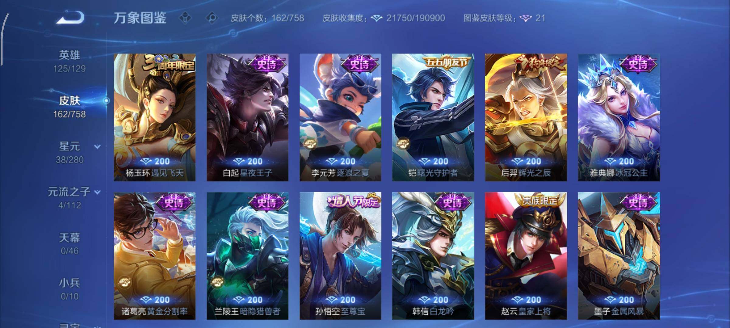 WZCMY454976王者荣耀账号详情图9