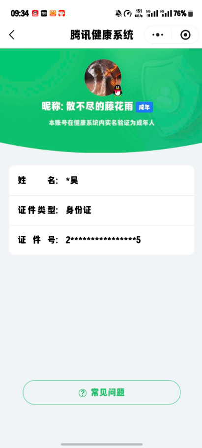 WZ03455177王者荣耀账号详情图5