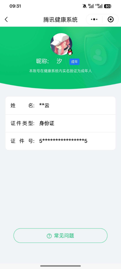 WZ03455144王者荣耀账号详情图6