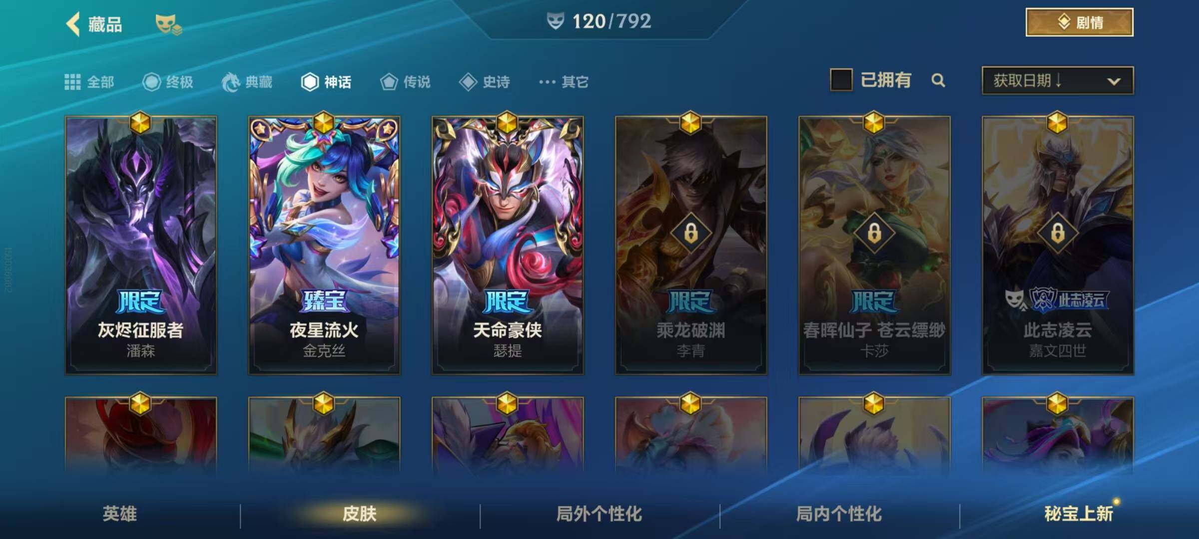 LOMQM40296LOL手游账号详情图6