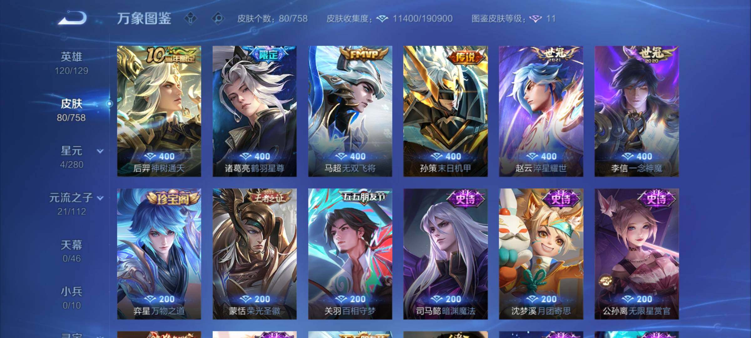 WZCMY461599王者荣耀账号详情图6