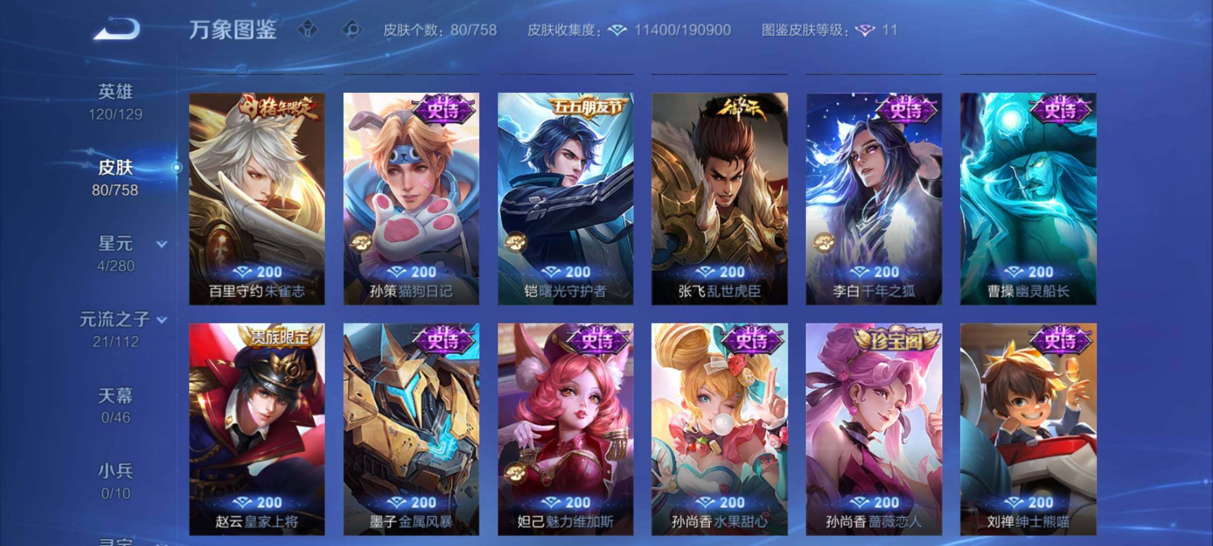 WZCMY461599王者荣耀账号详情图7