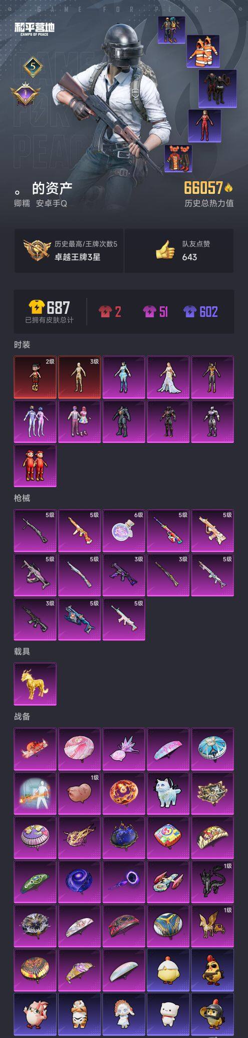 HPCMW428633和平精英账号详情图5