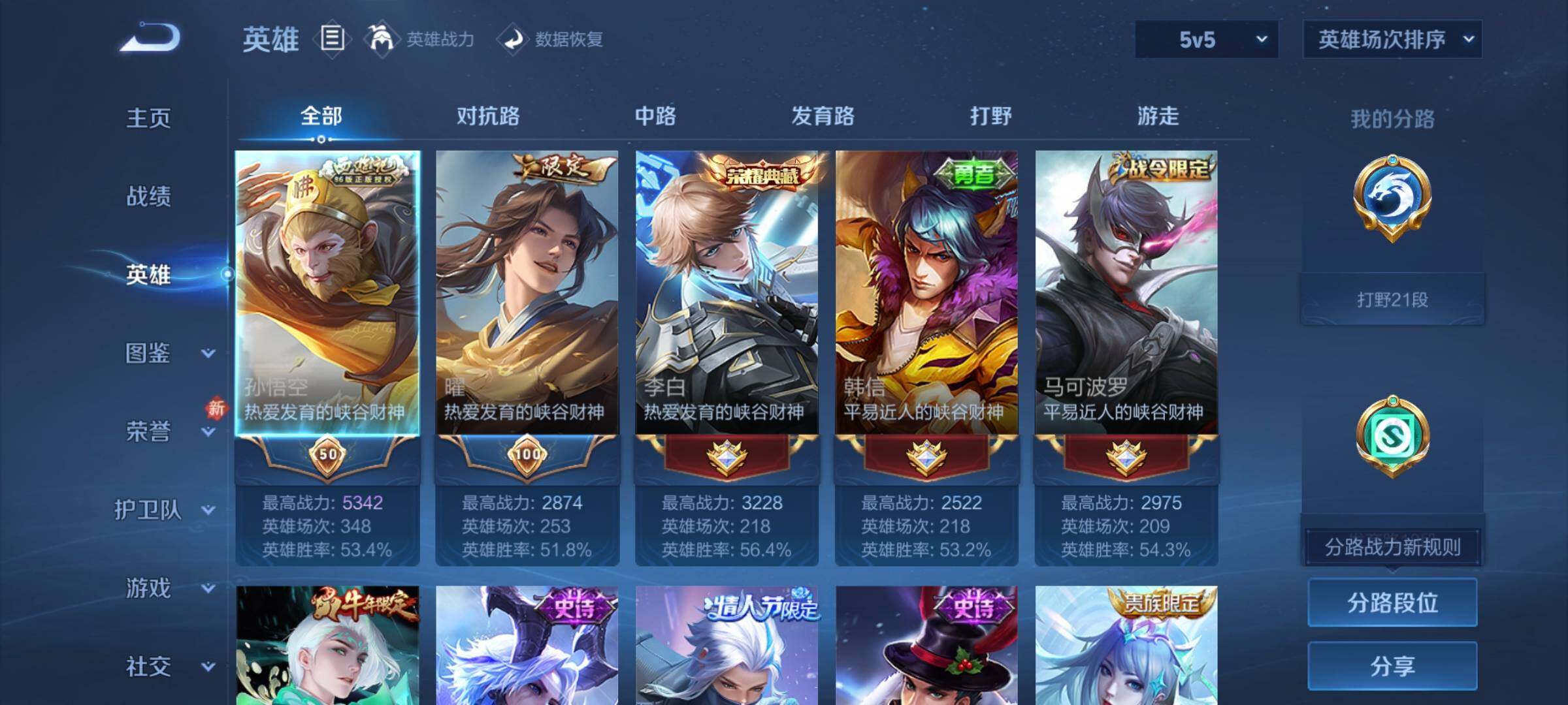 WZCMW453291王者荣耀账号详情图3