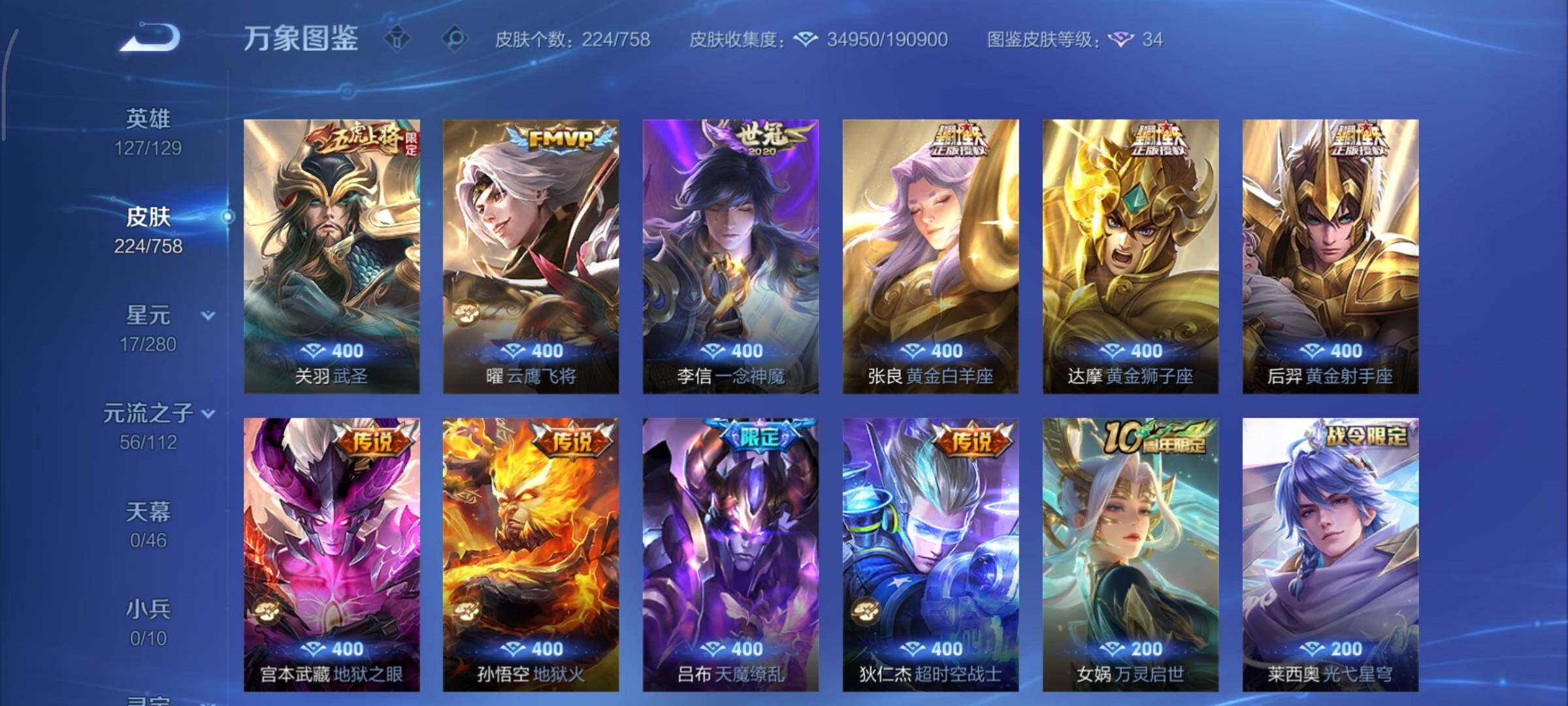 WZCMY455057王者荣耀账号详情图7