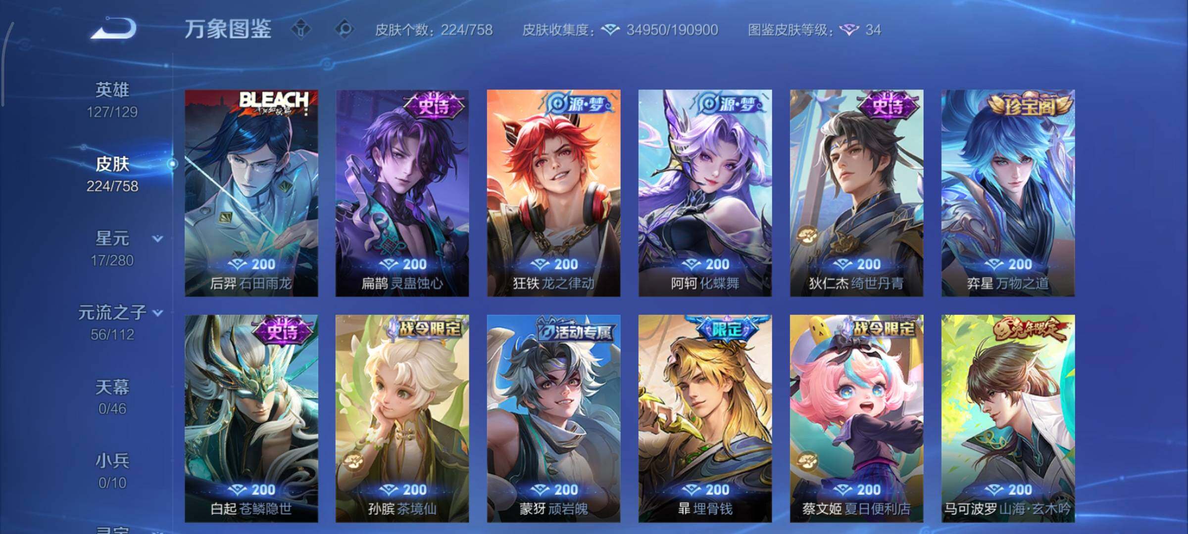 WZCMY455057王者荣耀账号详情图8