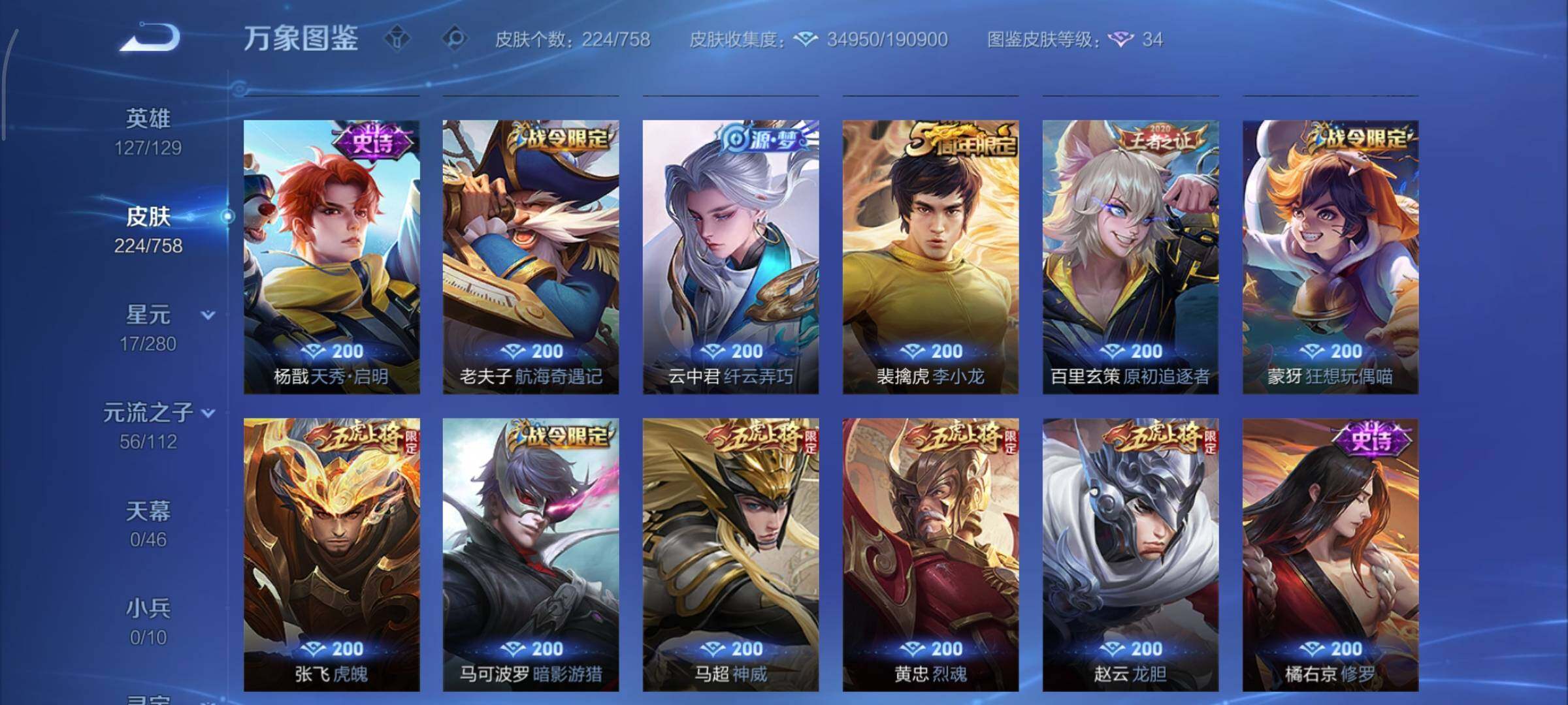 WZCMY455057王者荣耀账号详情图9