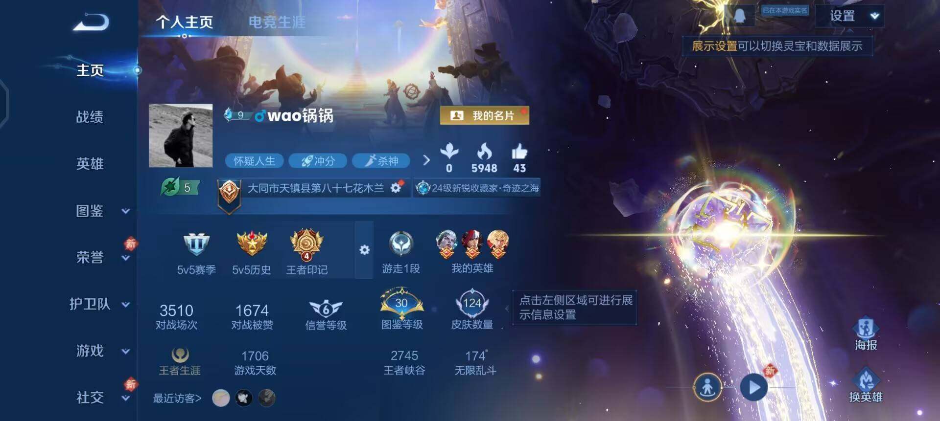 WZQM458844王者荣耀账号详情图3