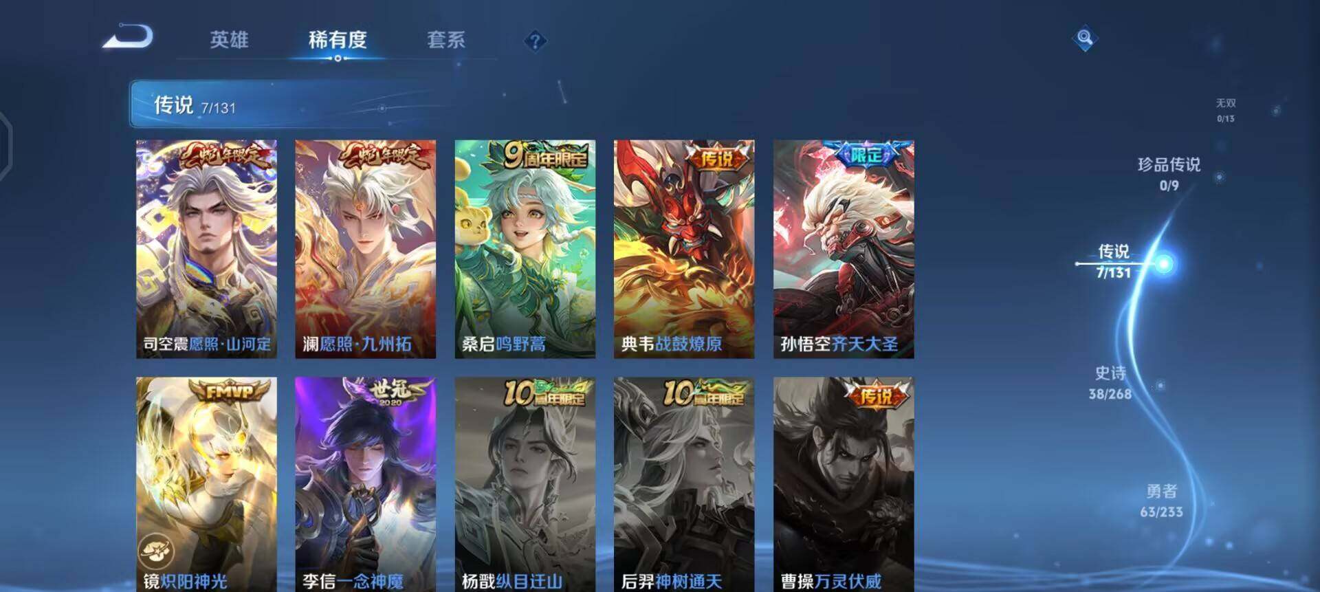 WZQM458844王者荣耀账号详情图7