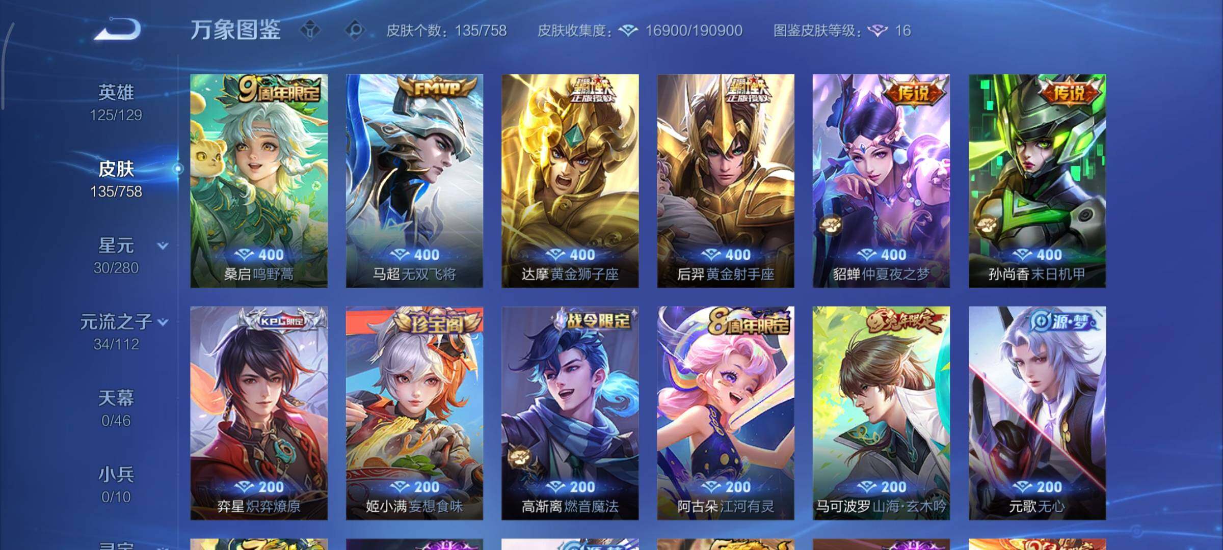 WZCMY455058王者荣耀账号详情图6