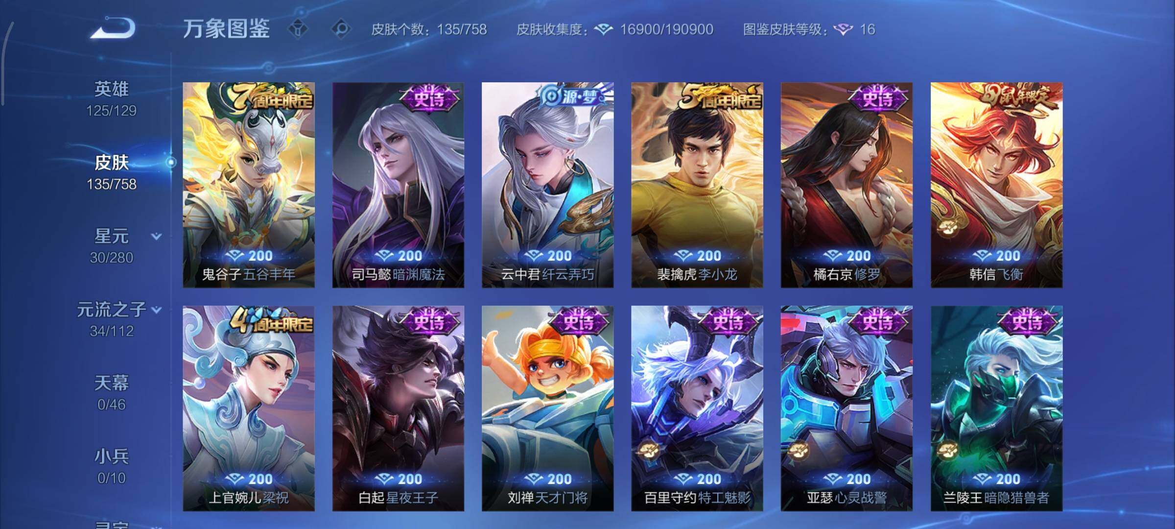 WZCMY455058王者荣耀账号详情图7