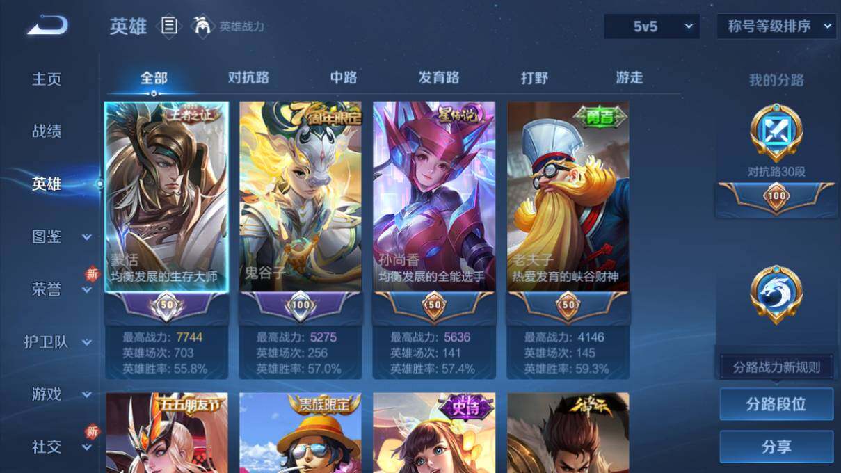 WZLX473015王者荣耀账号详情图7