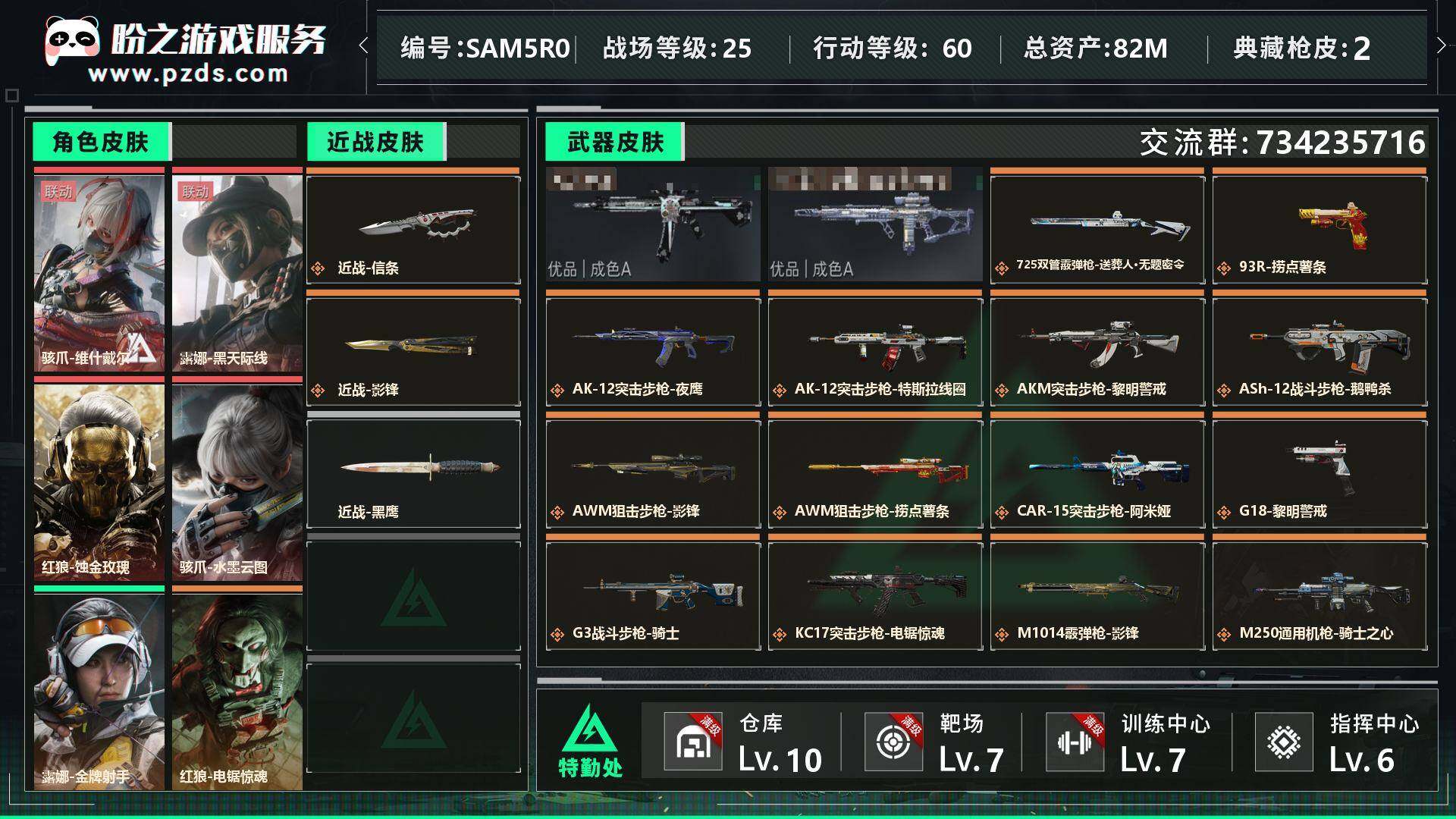 SJZCMW413078三角洲行动账号详情图9 SJZCMW413078三角洲行动账号详情图9