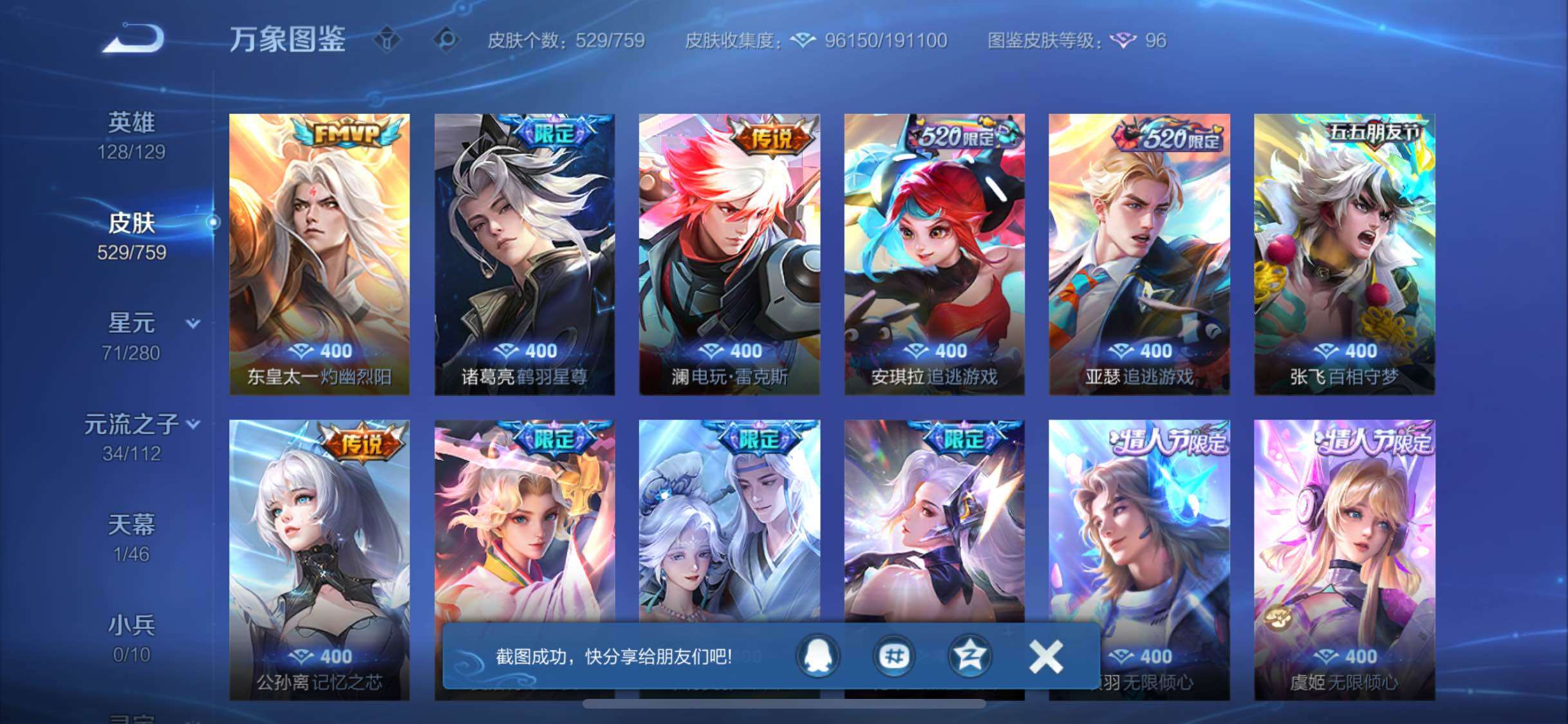 WZCMW469699王者荣耀账号详情图8