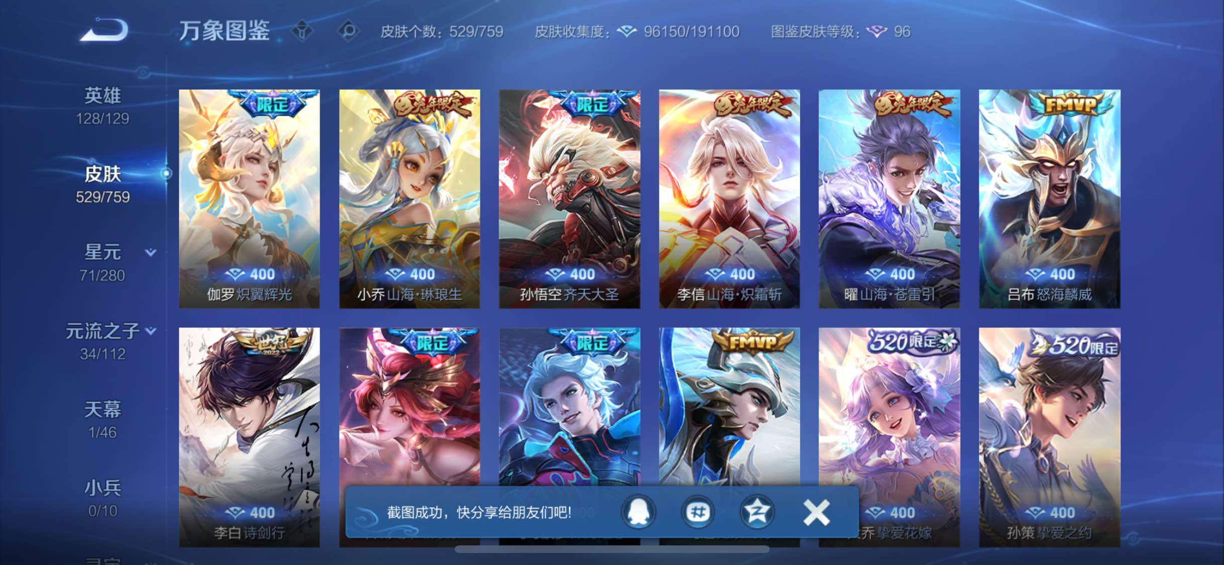 WZCMW469699王者荣耀账号详情图9