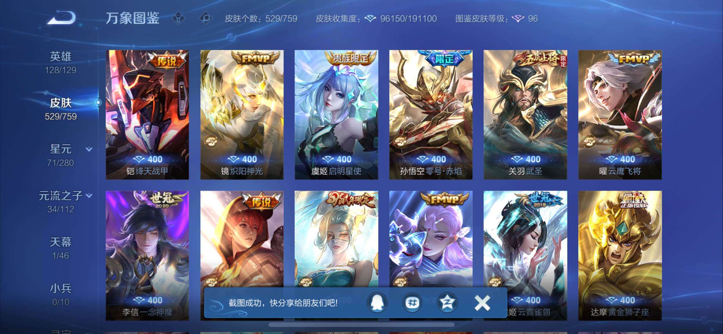 WZCMW469699王者荣耀账号详情图11