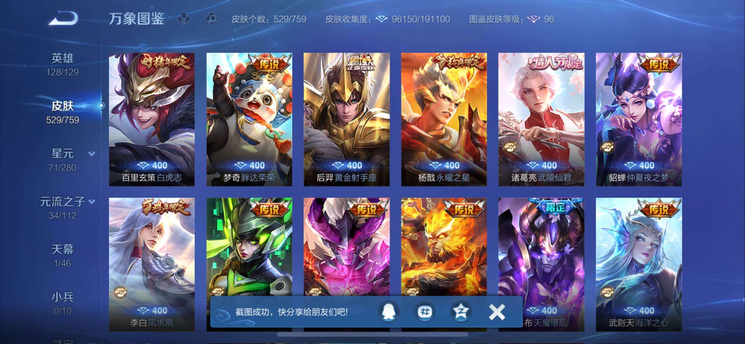 WZCMW469699王者荣耀账号详情图12