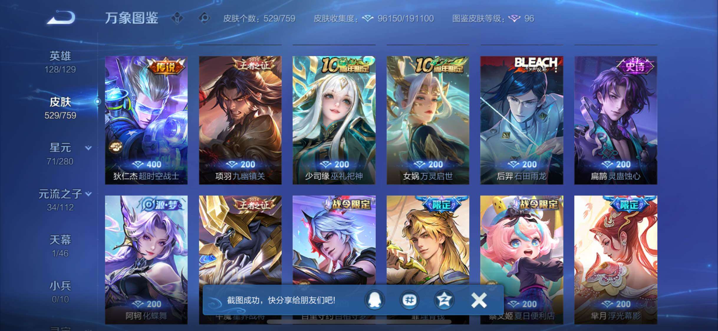 WZCMW469699王者荣耀账号详情图13