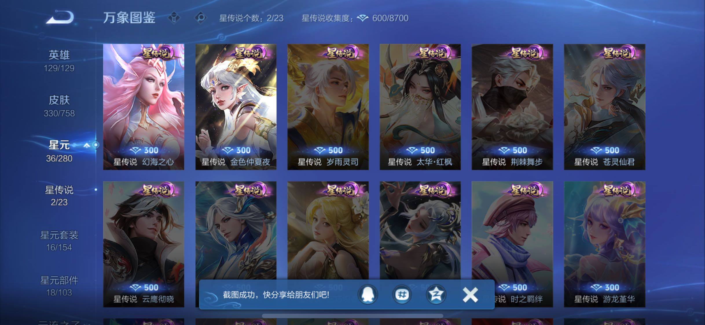 WZCMW453523王者荣耀账号详情图17