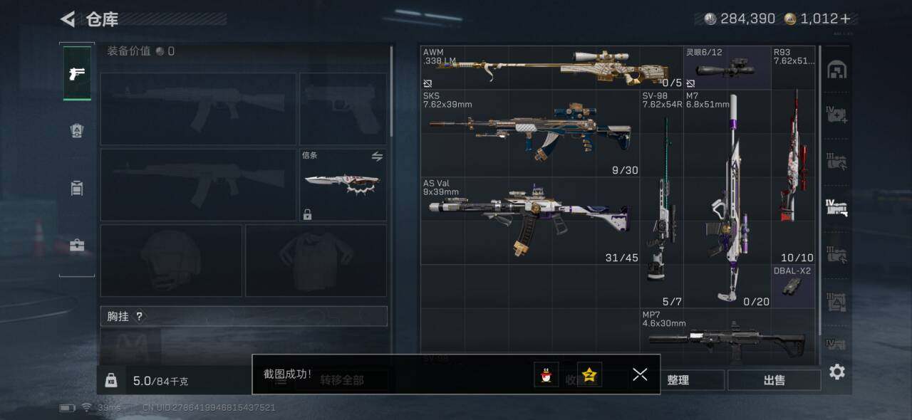 SJZQM413985三角洲行动账号详情图6 SJZQM413985三角洲行动账号详情图6