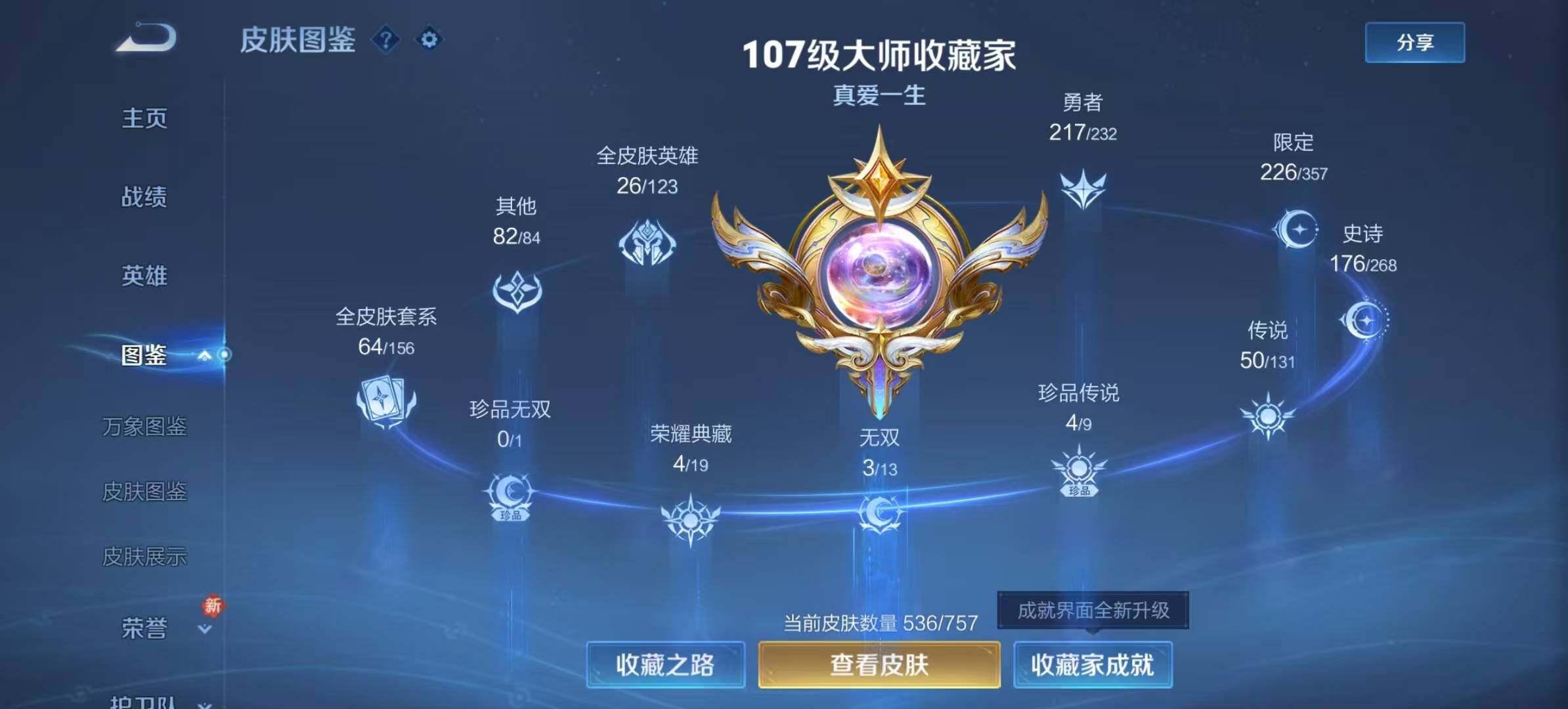 WZCMW467547王者荣耀账号详情图9 WZCMW467547王者荣耀账号详情图9