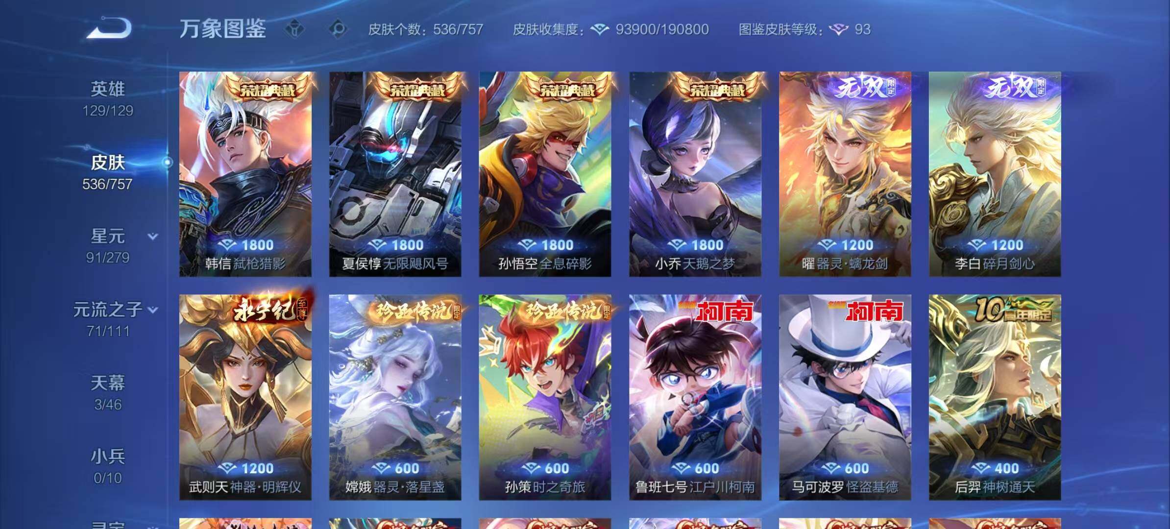 WZCMW467547王者荣耀账号详情图16 WZCMW467547王者荣耀账号详情图16