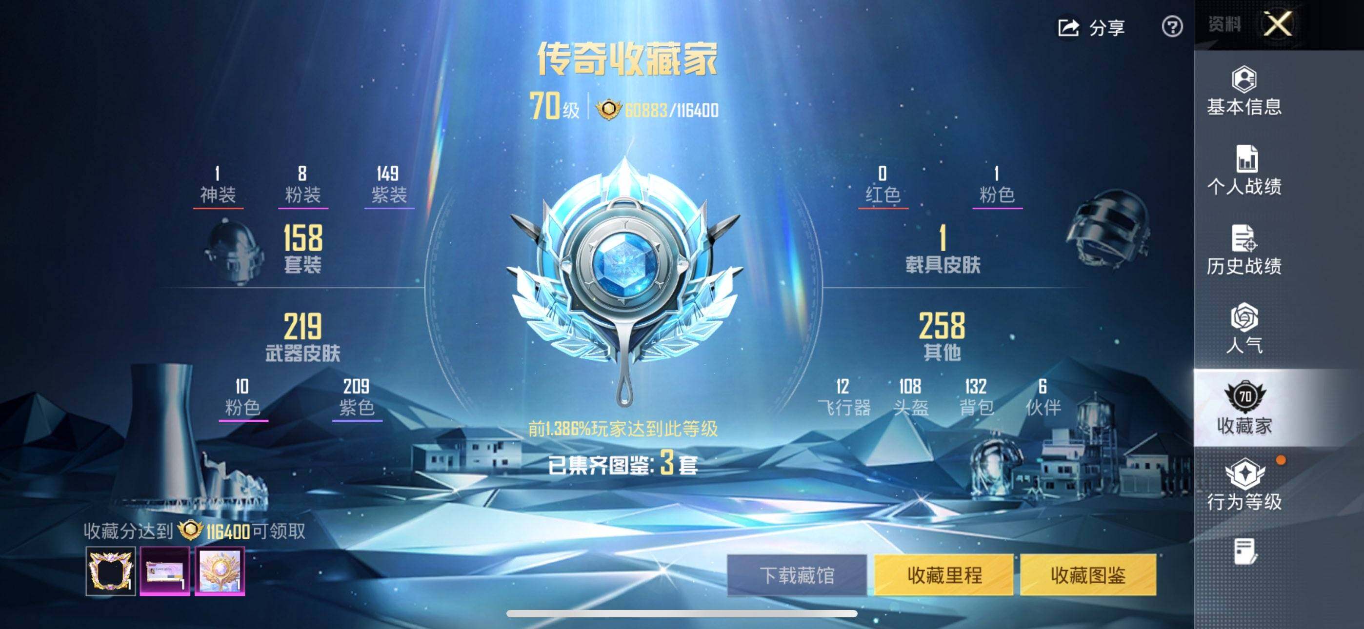 HPQM4113730和平精英账号详情图4