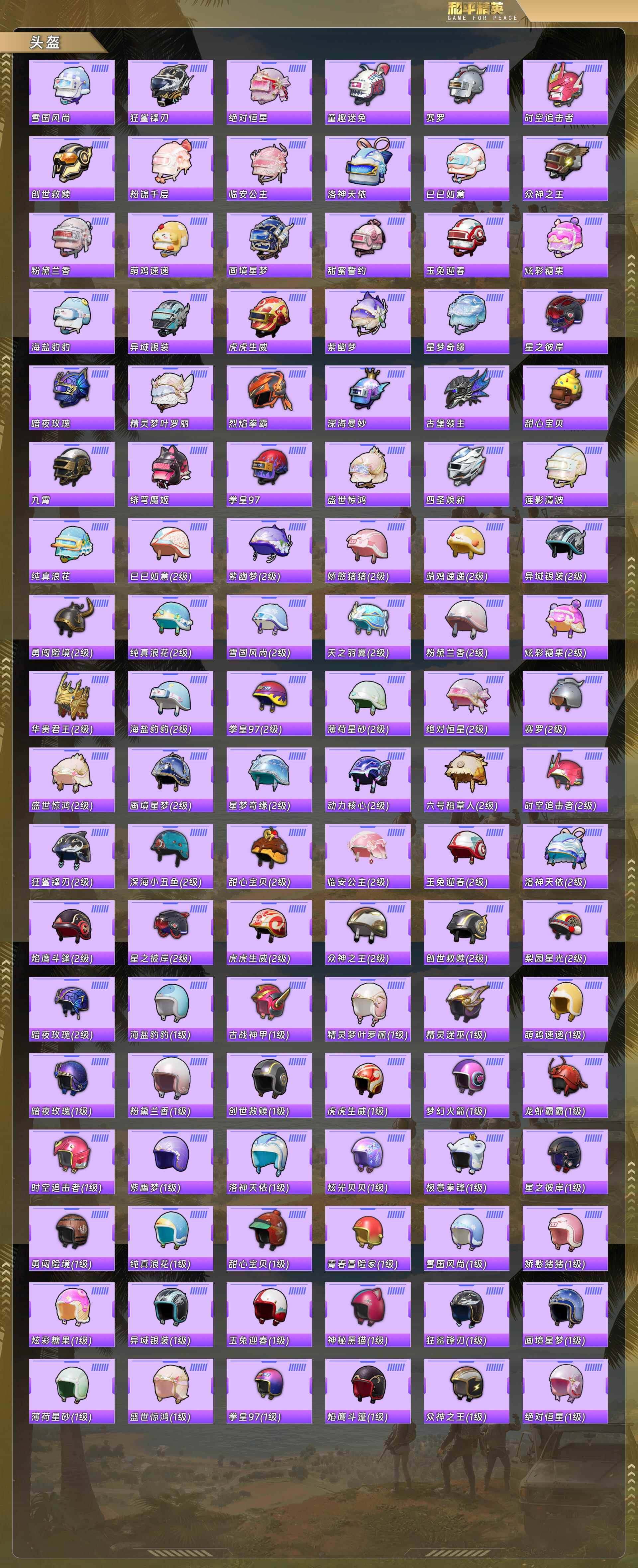 HPQM4113730和平精英账号详情图10