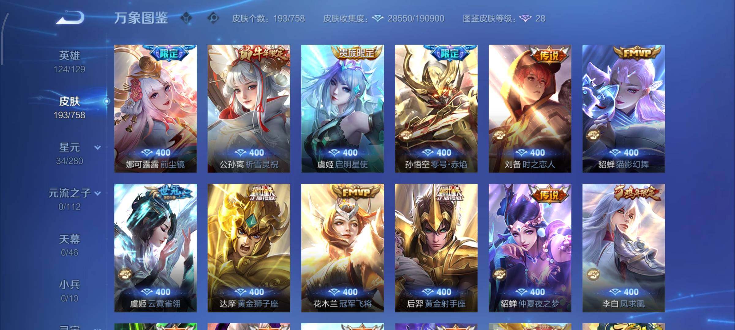 WZCMW454310王者荣耀账号详情图6