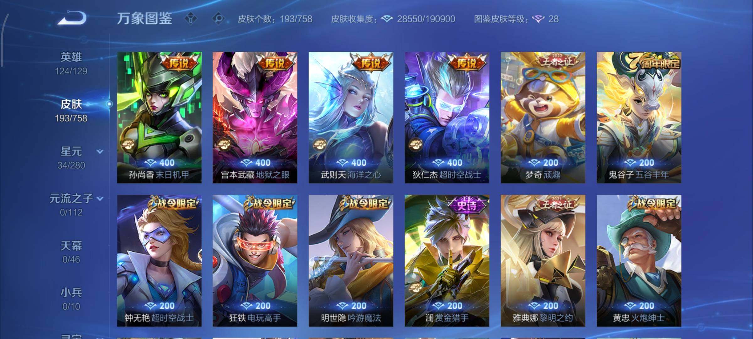 WZCMW454310王者荣耀账号详情图7