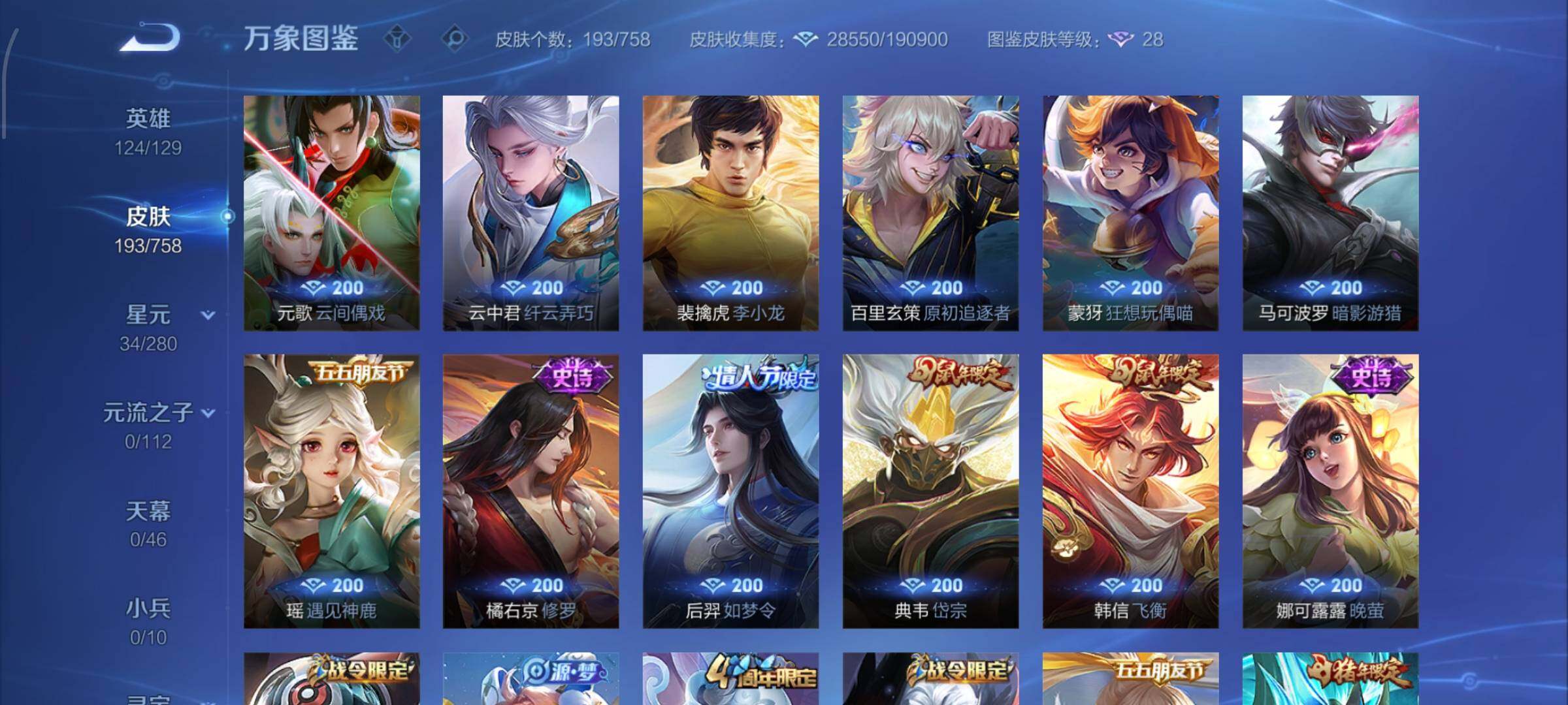 WZCMW454310王者荣耀账号详情图8