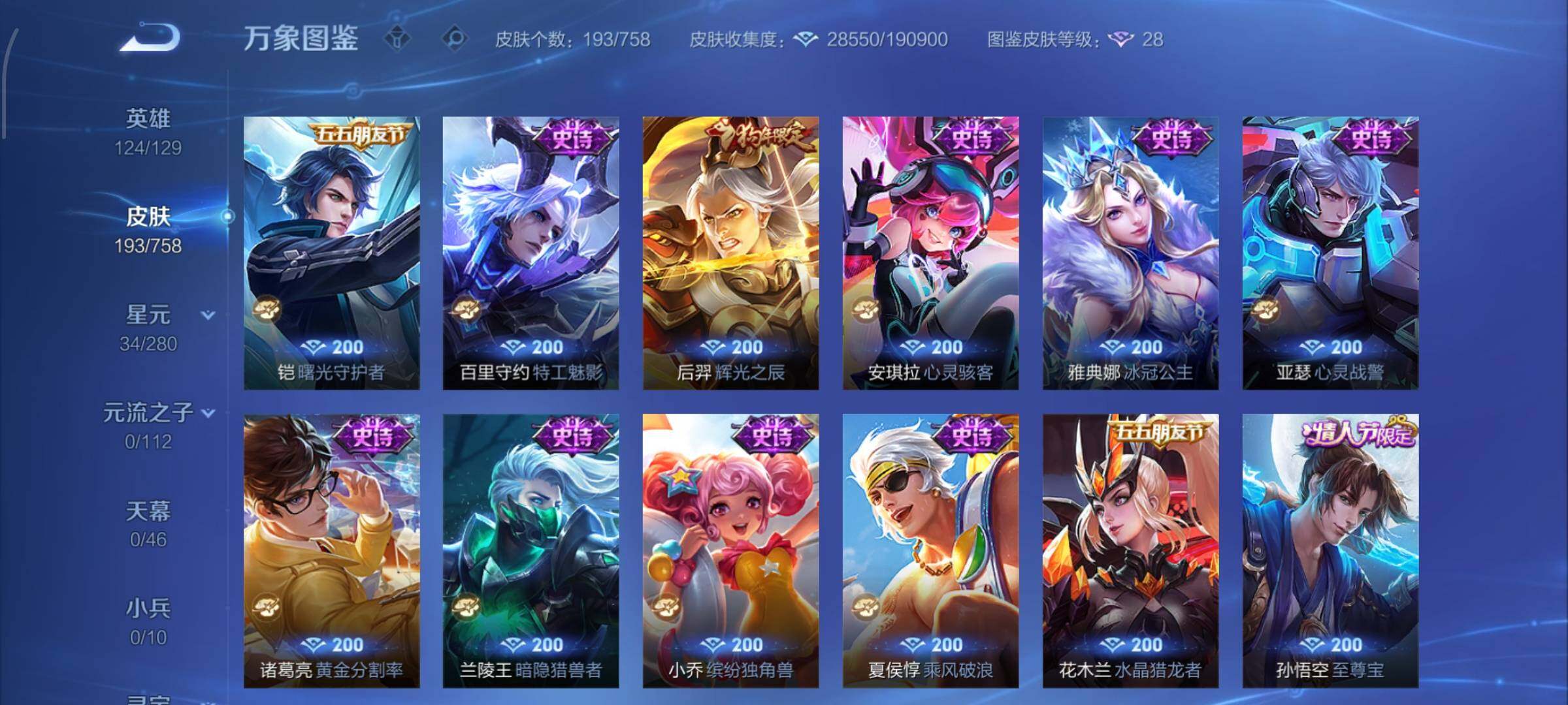 WZCMW454310王者荣耀账号详情图10