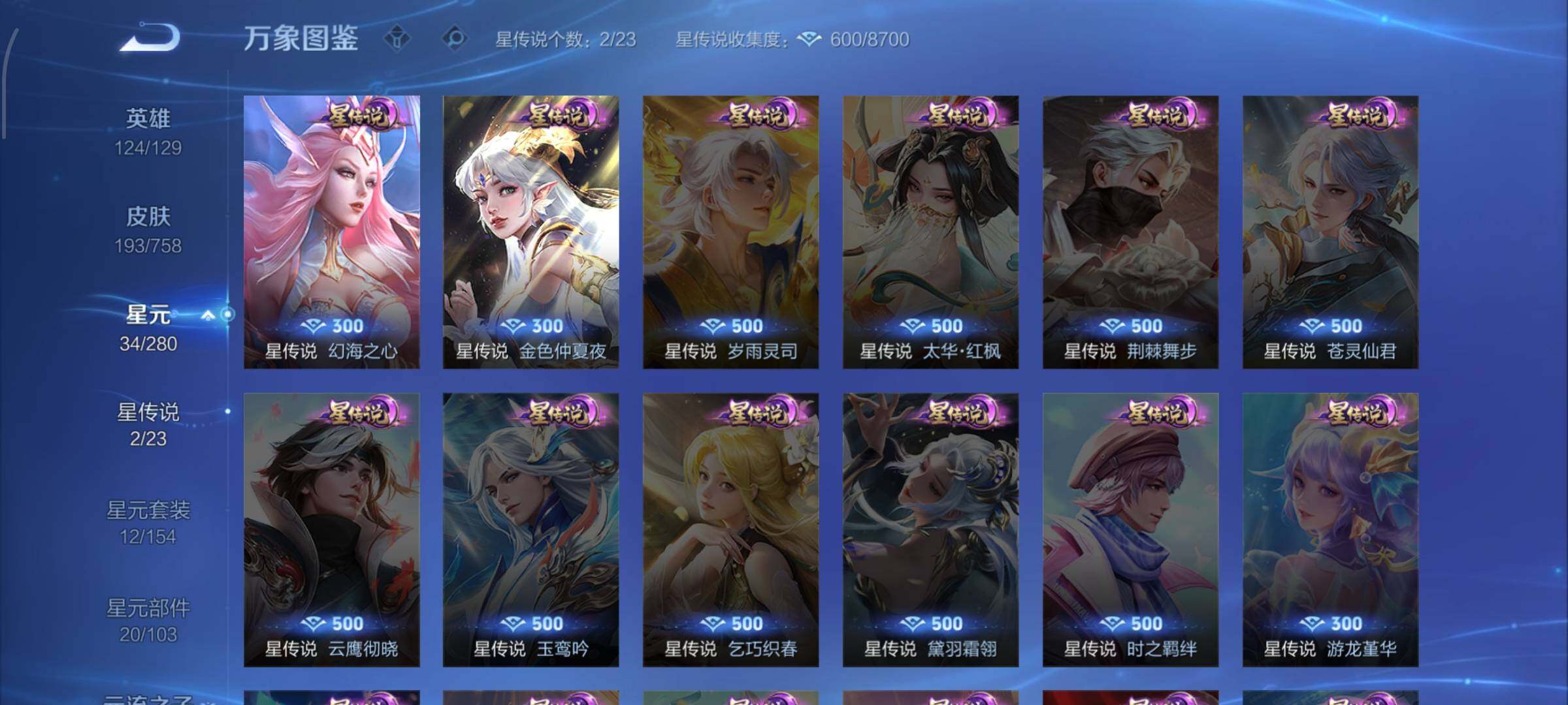 WZCMW454310王者荣耀账号详情图11