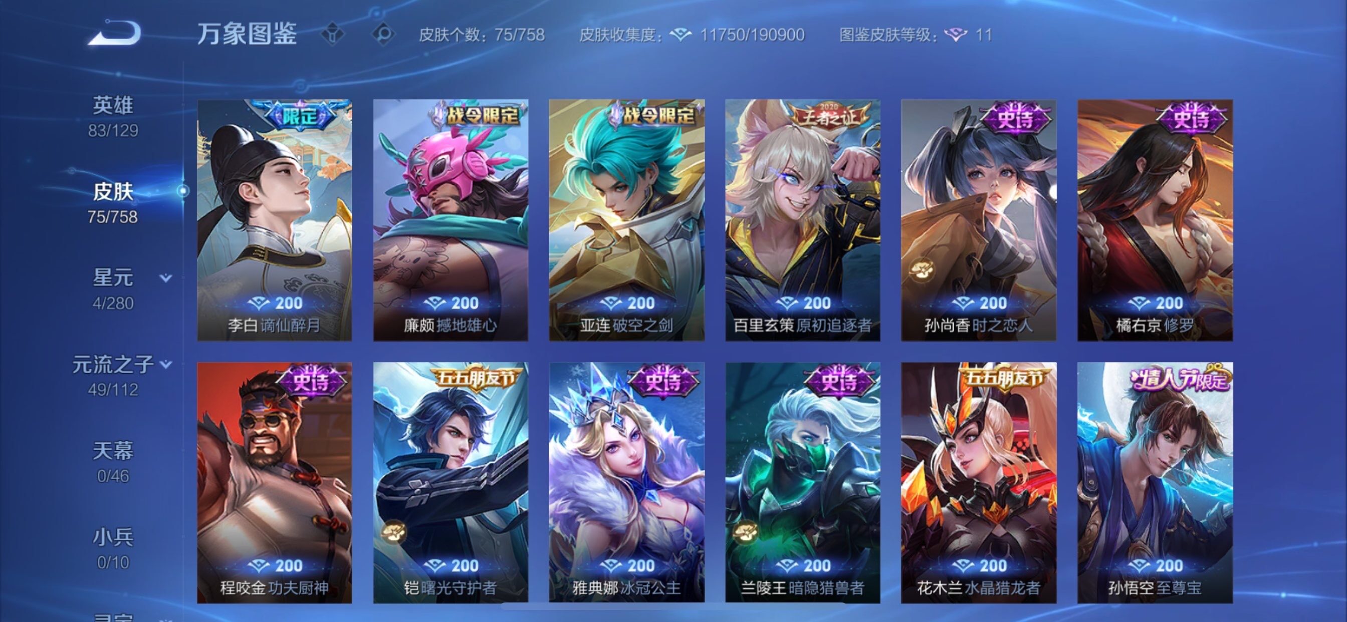 WZCMY461634王者荣耀账号详情图7