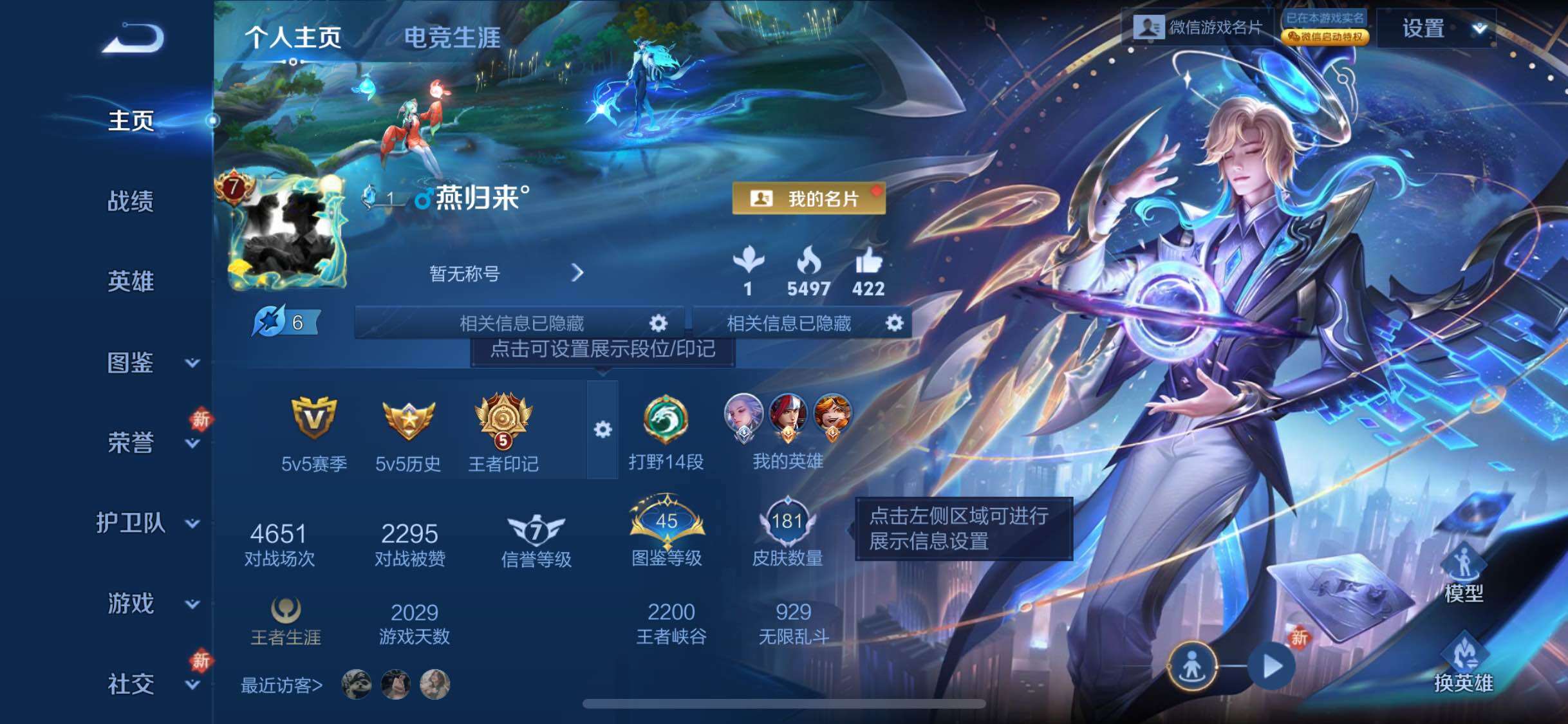 WZCMW460162王者荣耀账号详情图2