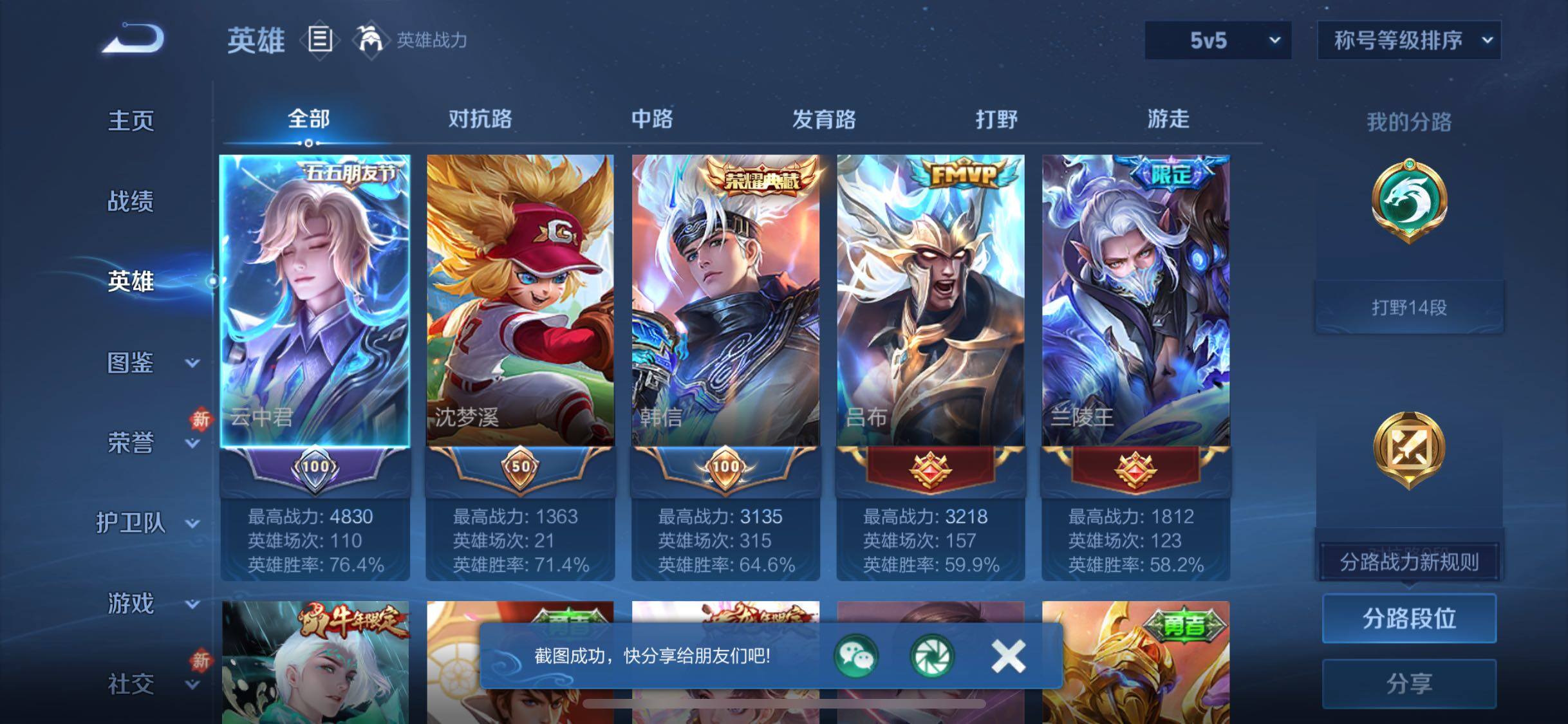 WZCMW460162王者荣耀账号详情图3