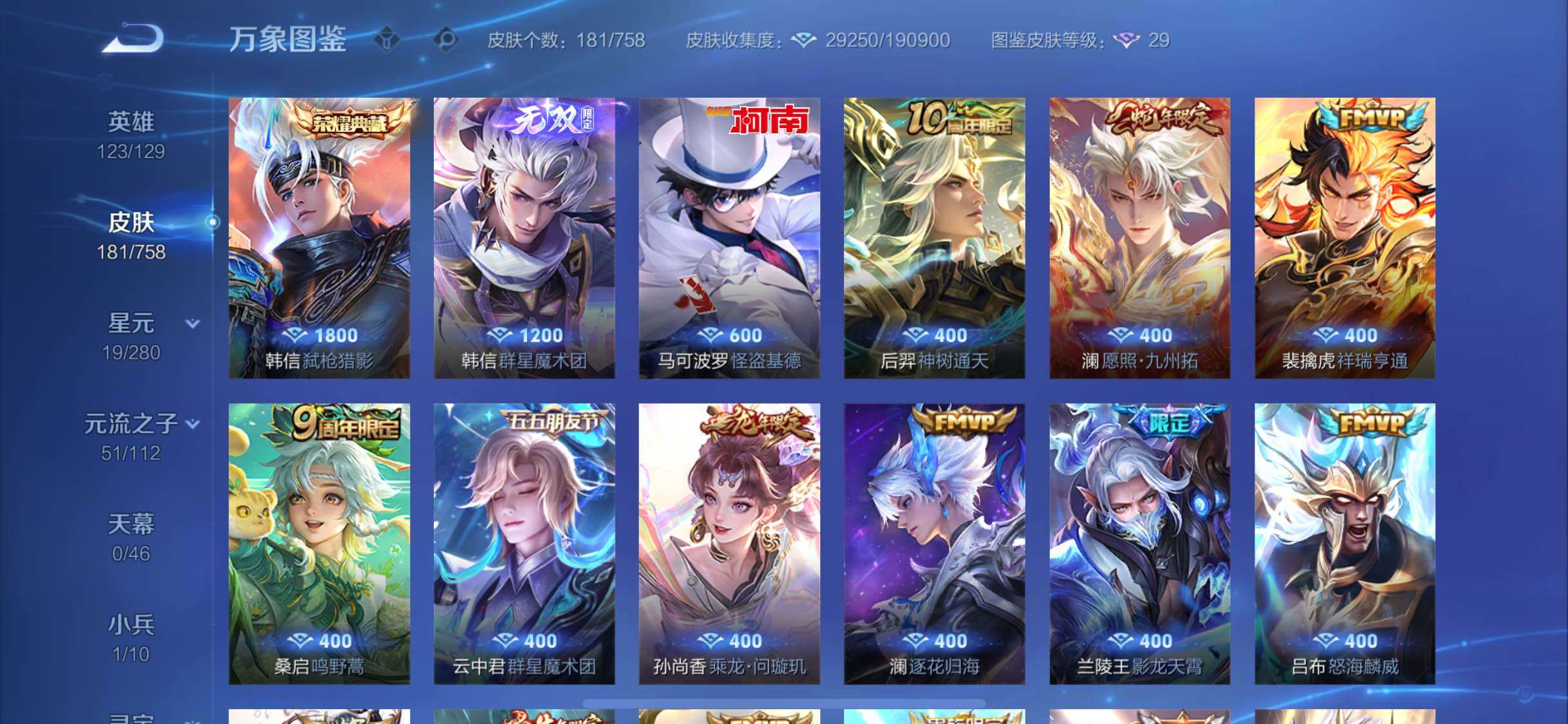 WZCMW460162王者荣耀账号详情图6